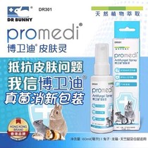 Dr Rabbit skin disease spray Fungus elimination Guinea pig Chinchilla Hamster Traditional Chinese medicine itching hair loss scab New skin spirit