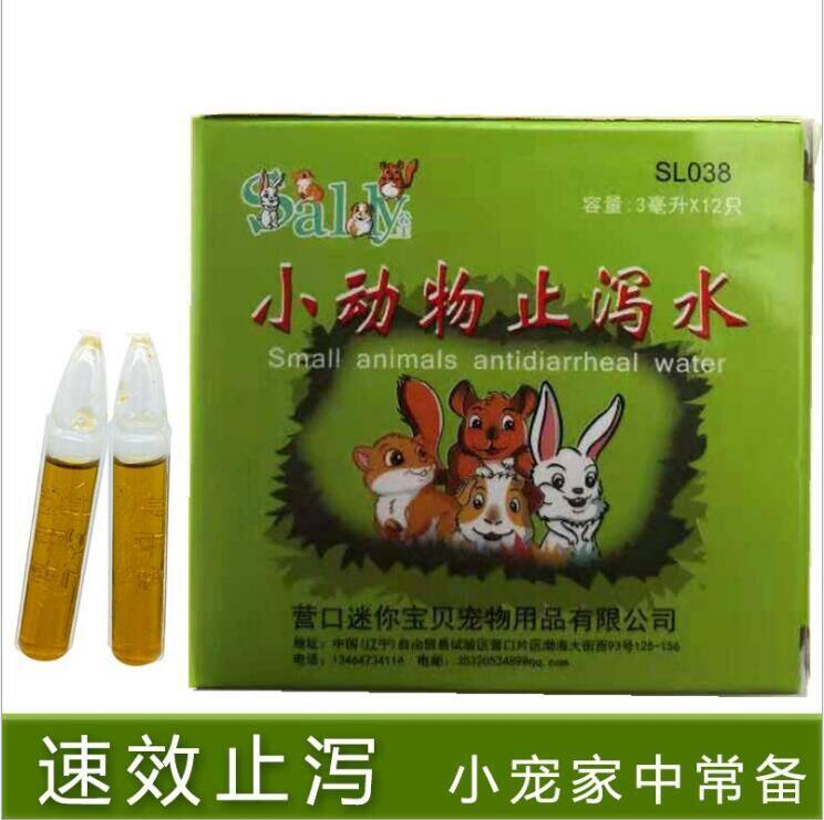 small animal stop lagoon water hamster rabbit dragon cat Dutch pig to prevent soft defecation laxative laxative water 3ml single branch