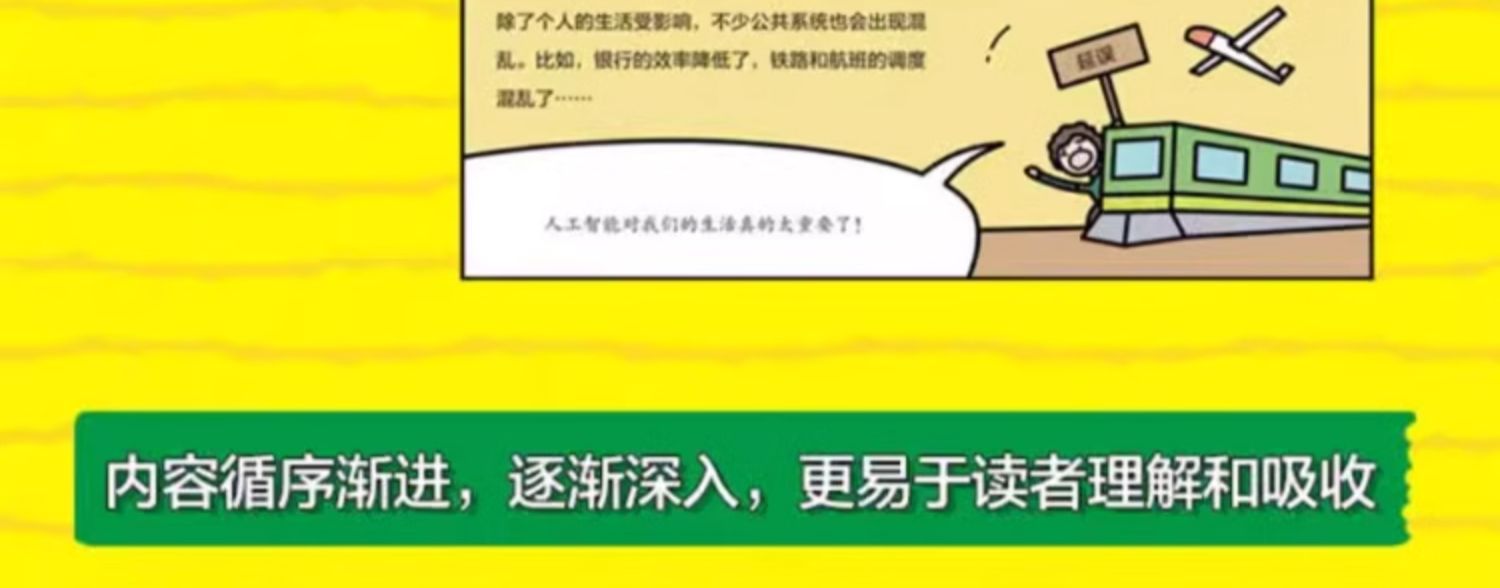 秒懂未来科技/全6册 全彩漫画培养孩子的创新科学