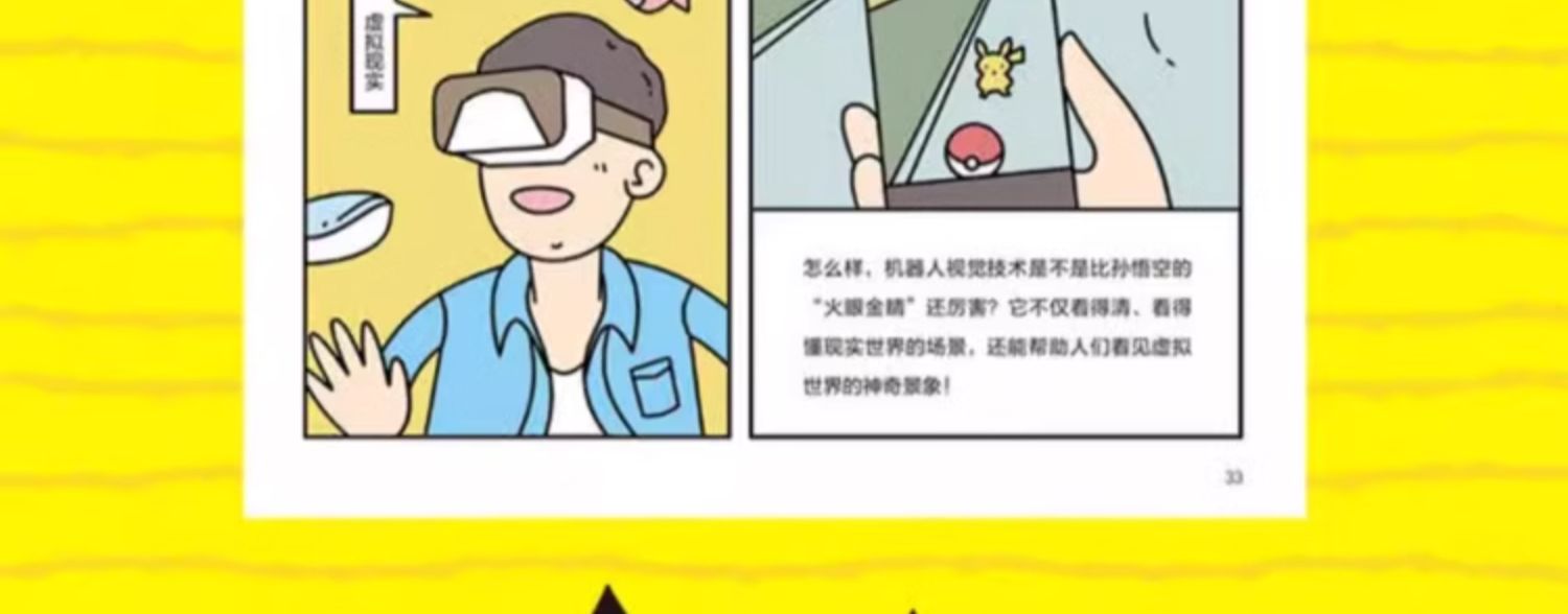 秒懂未来科技/全6册 全彩漫画培养孩子的创新科学