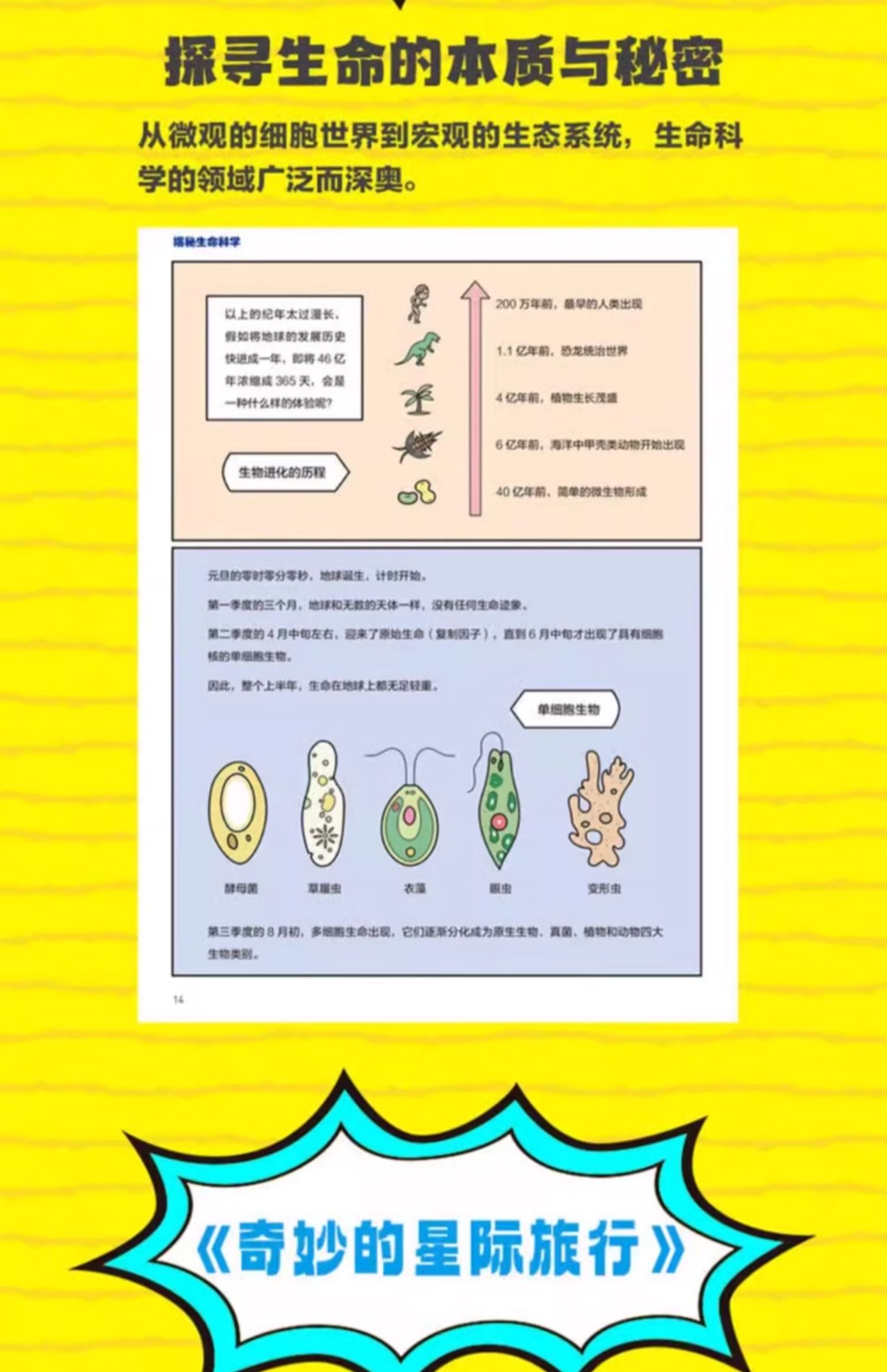 秒懂未来科技/全6册 全彩漫画培养孩子的创新科学