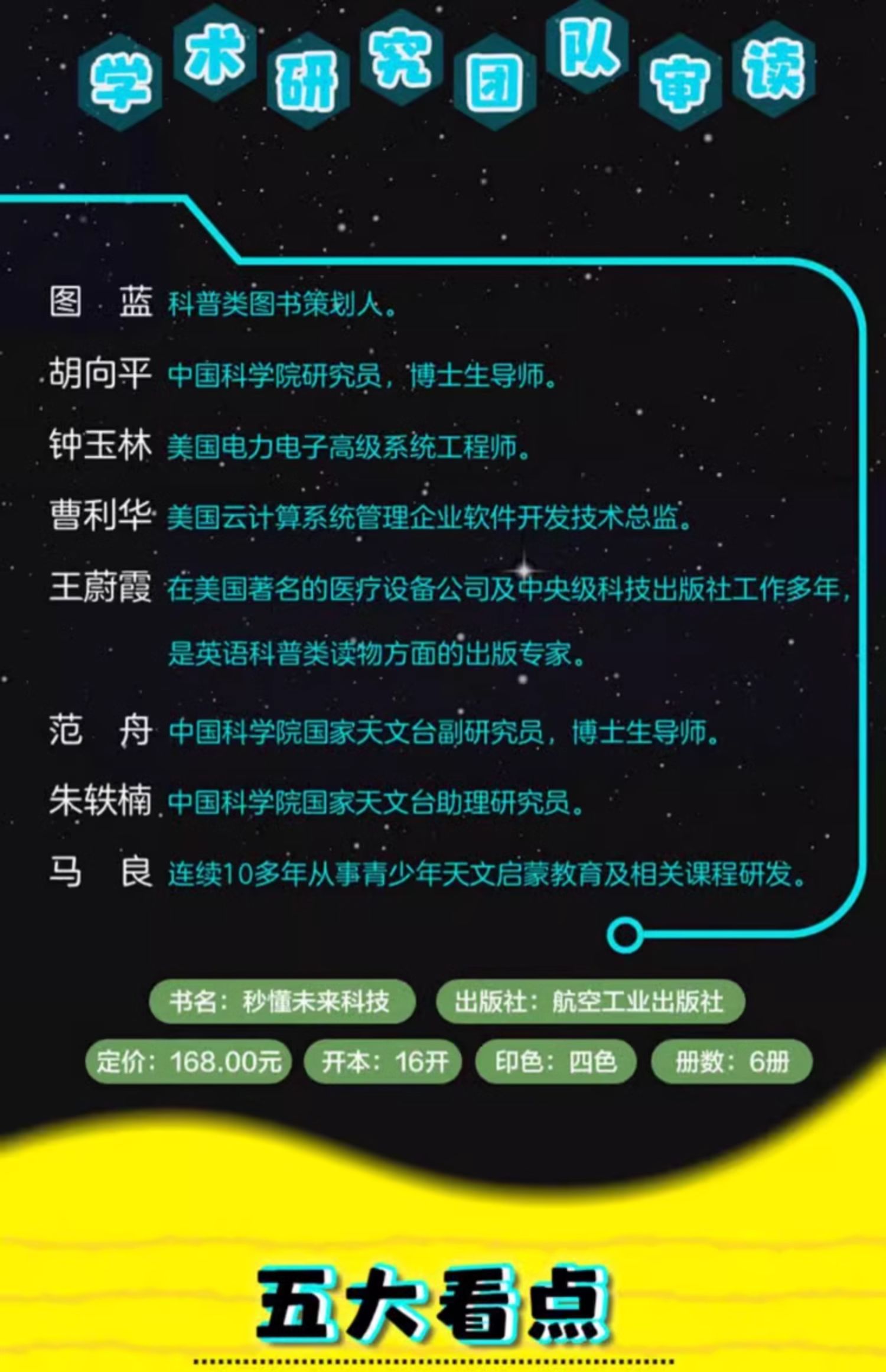 秒懂未来科技/全6册 全彩漫画培养孩子的创新科学