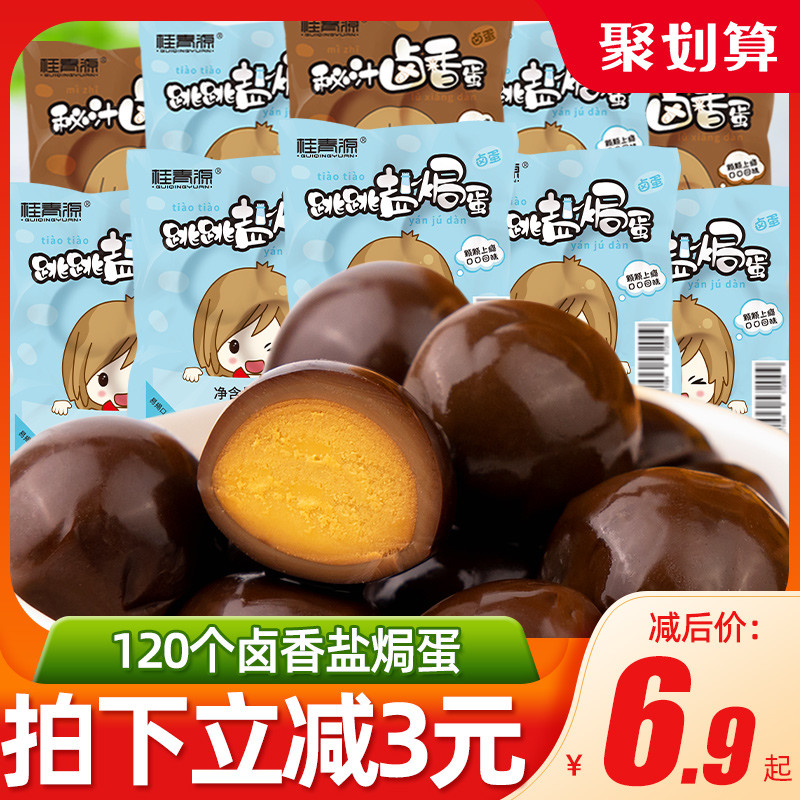 Quail Eggs 120 braised eggs Salt baked eggs Ready-to-eat snacks Whole box breakfast Dormitory spiced cooked snacks Snacks