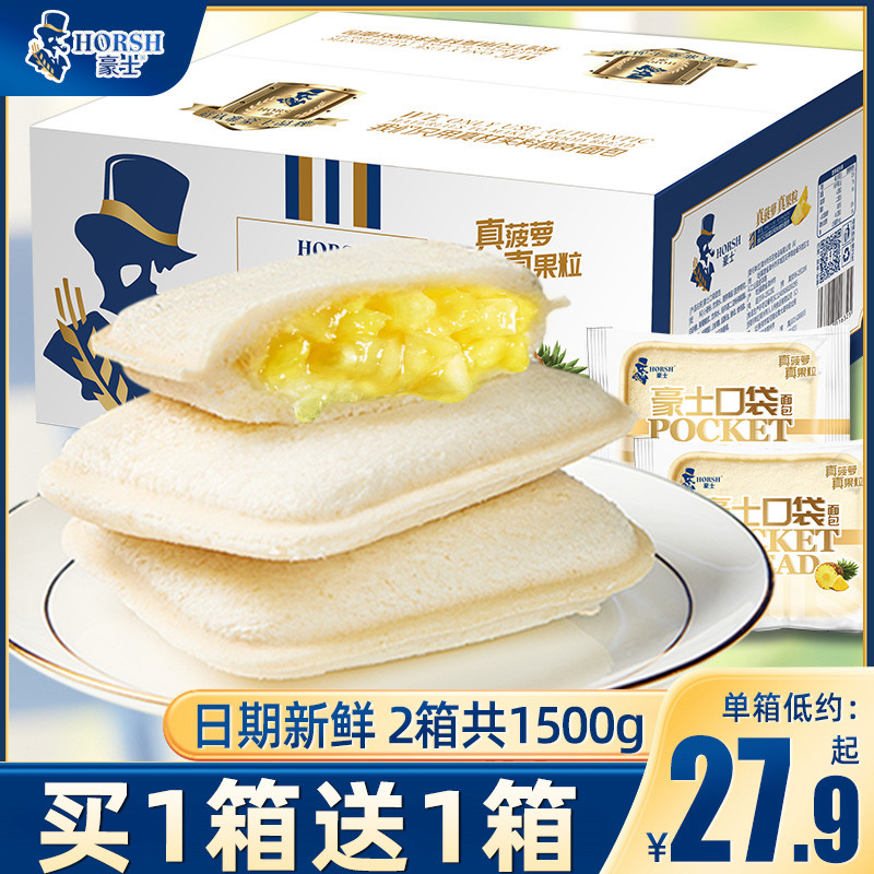 Haute pockets bread 750g pineapples sandwich whole box breakfast gourmet cake snack net red casual little snack food