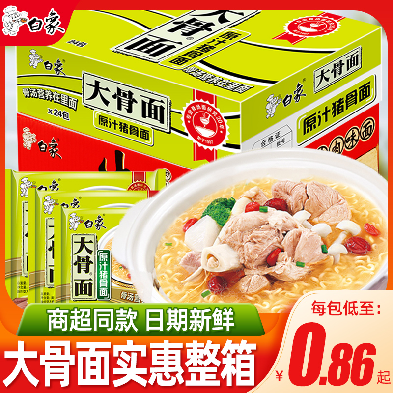 White elephant juice big bone noodles 24 bags full box instant noodles Dry noodles Instant food noodles Dormitory instant noodles