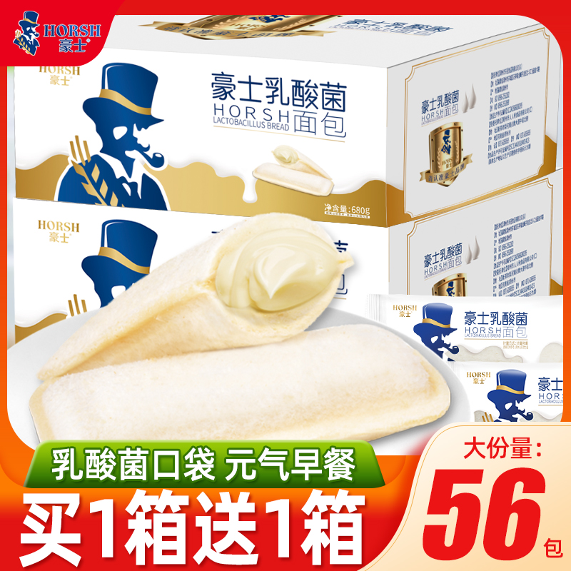 Haoshi Lactic acid bacteria small pocket bread 680g yogurt Breakfast whole box Toast cake Snack Snack snack food