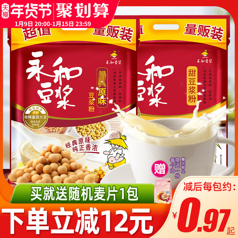 Yonghe soy milk 1200g original home breakfast sweet soy milk powder brewing beverage snacks instant soy milk filling hunger bag