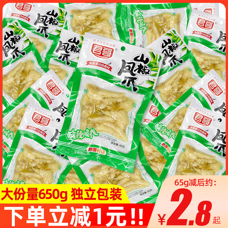 Currant Pepper Pinepaw 650g Great Packaging Lemon Chicken Claw Meat Little Snacks Chicken Feet Snack Cooked Food Casual Food