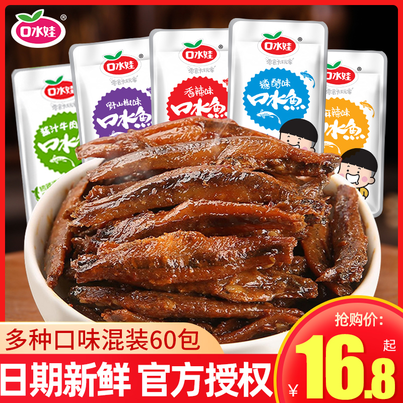 Small fish pizza 120 pack fish snack snack snack snack snack small fish dry spicy net red explosion