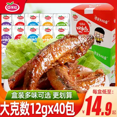Saliva baby saliva fish boxed 40 packs spicy seafood snacks Snacks Snack food Ready-to-eat small fish dried small fish