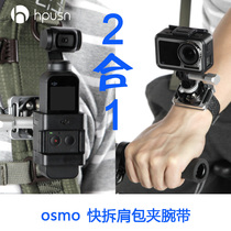hpusn quick-release quick-hanging osmopocket Backpack Clip wrist strap universal dji Dajiang action accessories spiritual eyes