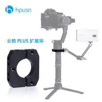 hpusn for CRANE CRANE plus Zhiyun Handheld gimbal stabilizer bracket Accessories Expansion ring Quick plate