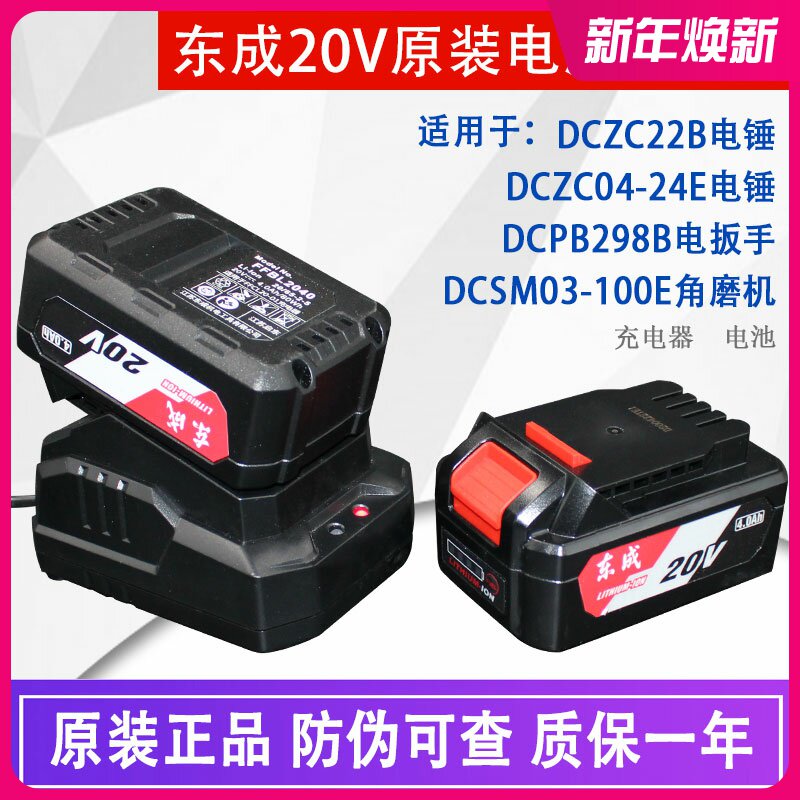 East Chengdu Original fitting 20V charger Lithium battery FFBL2040 charging angle mill electric hammer drill East City accessories CL20-01