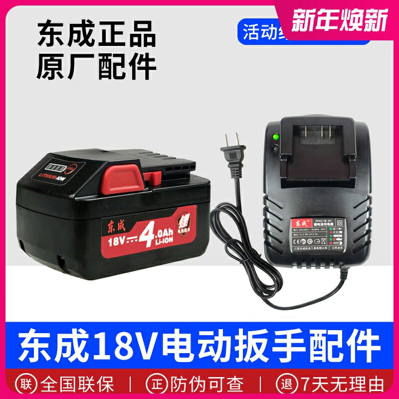 East Chengdu 18V Lithium battery charger Charging Wrench Corner Mill Electric Hammer Drill Electric Drill East City Original Fitting Spare Parts