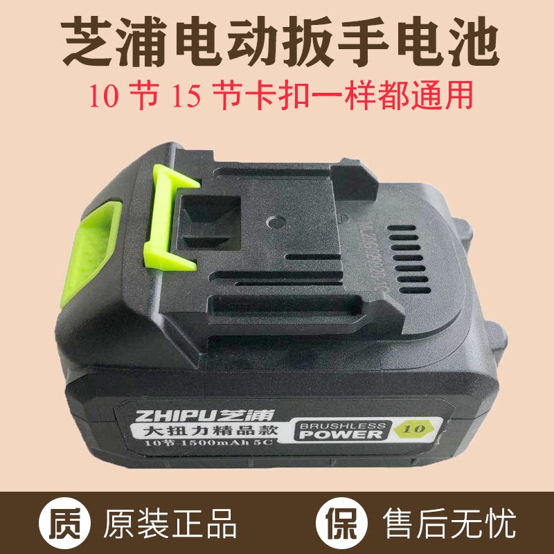 Shibaura electric screwdriver battery high-capacity auto repair shelf worker electric pneumatic wrench head original battery charger