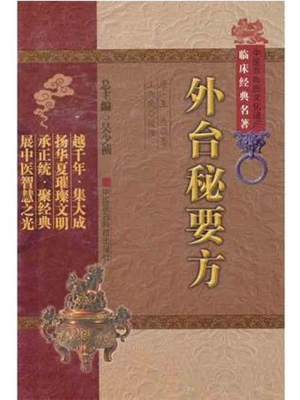 《外台秘要》