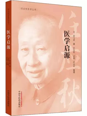 《医学启源》