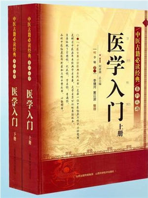 《医学入门》