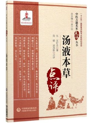 《汤液本草》