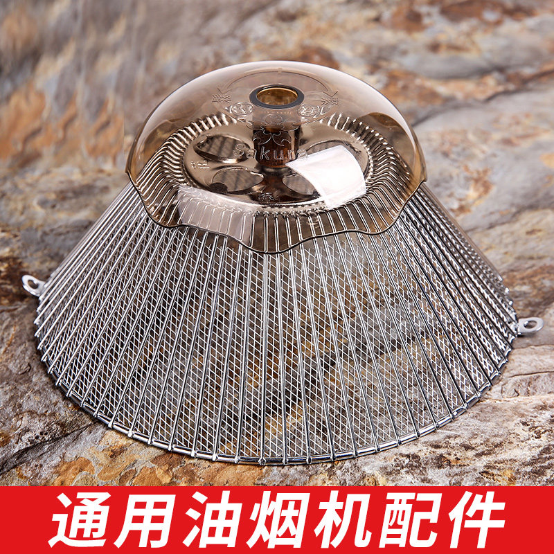 Kunshan cherry blossom range hood oil guide column set cherry blossom oil cup oil mesh range hood accessories filter net oil