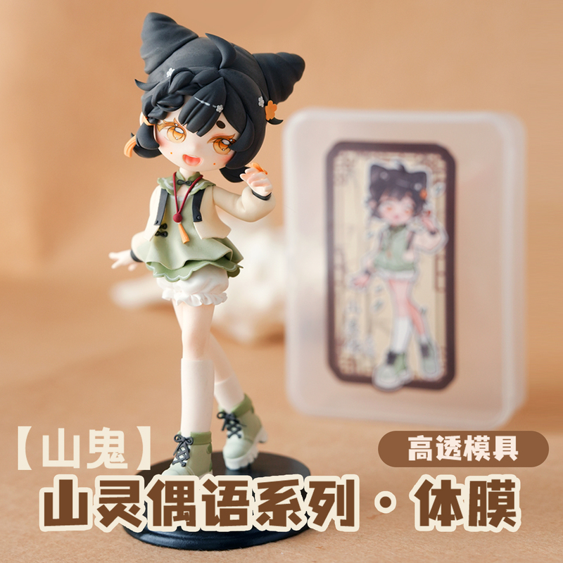 Shan Gu's Original Ultra-Transparent Shan Ling Ou Yu Series Body Mask Single Model Ultra-Light Stone Plastic Clay DIY Shan Gu's Original Ultra-Transparent Shan Ling Ou Yu Series Body Mask Single Model Ultra-Light Stone Plastic Clay DIY