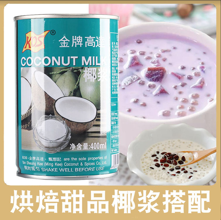 Gold medal high-grain coconut milk milk milk coconut coconut coconut coconut juice small cans packaging for commercial baking coconut juice