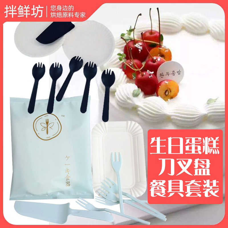 Birthday Cake Knife Fork paper tray disposable dinner plate Snack Dish Pastry Dish Cutlery Set 5 Pan 5 Fork 1 Knife Small Package