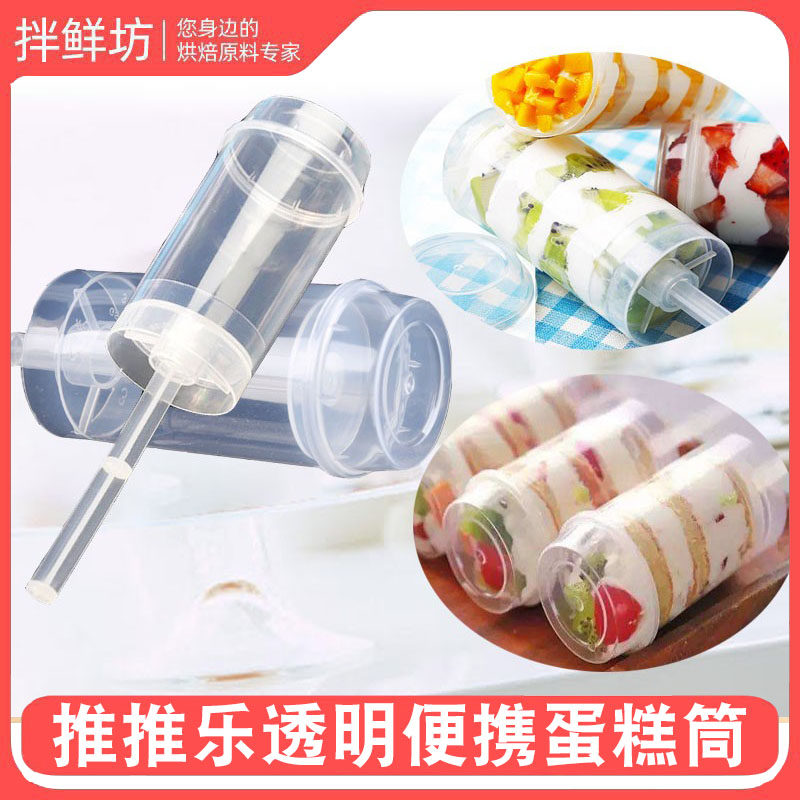 Push the push of the cake pusher Rainbow fruit pastry ice cream transparent push push the bucket