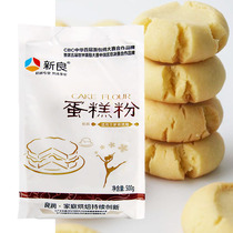Xinliang cake powder 500g Low gluten powder Baking raw materials Chiffon cookies Rice cooker Microwave oven Household