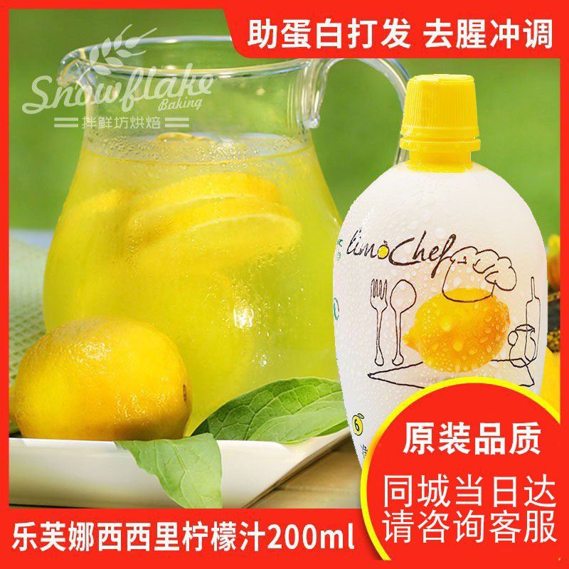 Levna lemon juice small package Italian imported concentrated xanthogen juice chiffon cake with baking materials for household use