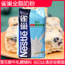 Nestle full-fat blended milk powder bagged 500g Ready-to-drink breakfast bread Snowflake crisp Nougat DIY baking raw materials