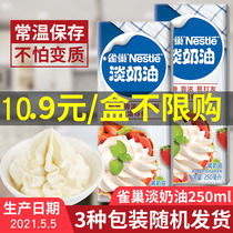 Nestle light cream 250ml Ice cream fresh milk egg tart skin Animal puffs Sandwich cake baking raw materials