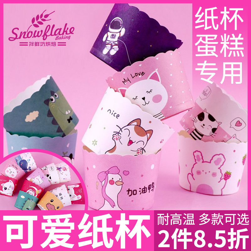 Cupcake cupcake tray Small cupcake cupcake muffin baking household high temperature mold