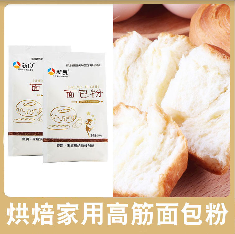 New Liang High Gluten Flour Baking Special 500g * 2 bread powder original taste Home bread Bread Wheat Baking materials-Taobao