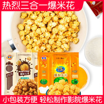 Warm popcorn three-in-one 200g bagged caramel cream sweet spherical corn kernel homemade snack raw materials
