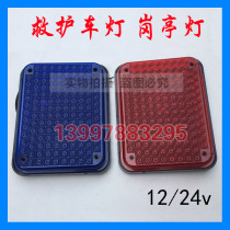 Ambulance fire truck side light LED strobe light warning light engineering first aid light security guard box generous light