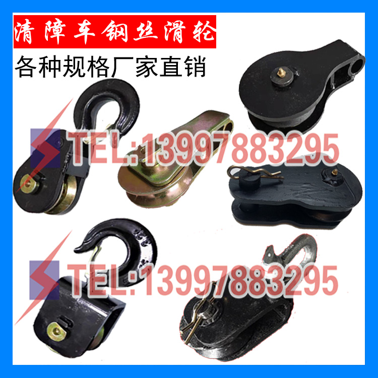 Clear-barrier car accessories Cheng Li Steel Wire Slide Wheel Jiangnan Steel Wire Pulley Rescue Car Wire Rope Pulley pulley