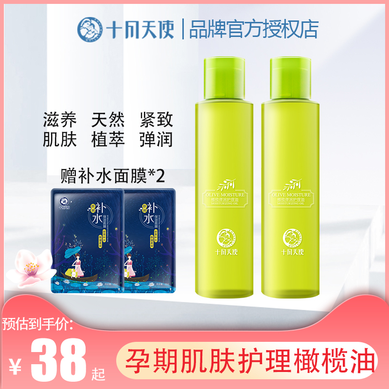 October Angel Pregnant Women Olive Oil Pregnancy Skin Care Products Protect Belly Lines Repair Shu Lines Moisturize Skin Elasticity
