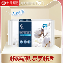 October day make the anti-overflow pad disposable spilled pad slim anti-leak milk paste spring and summer lactation 100 tablets