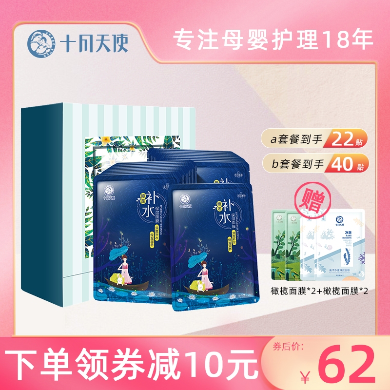 October angel pregnant mask moisturizing moisturizing 18 pieces Pregnancy, confinement, lactation skin care products Water lily refreshing face paste