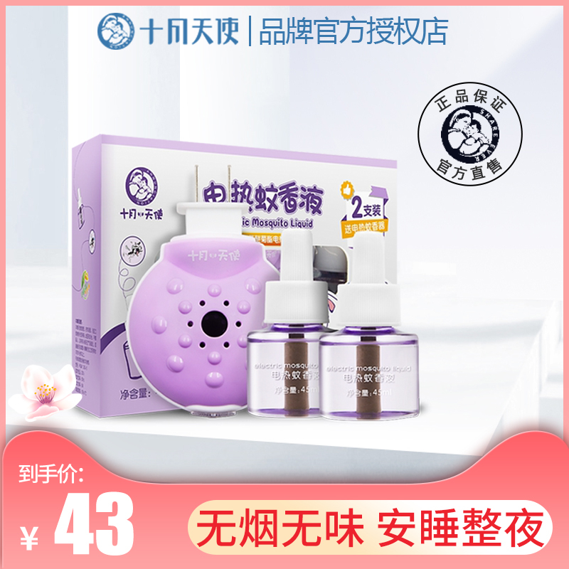 October Angel Baby Mosquito Repellent MOSQUITO REPELLENT Electric Mosquito Repellent pregnant woman Children plug-in Repellent Liquid for Domestic Odorless