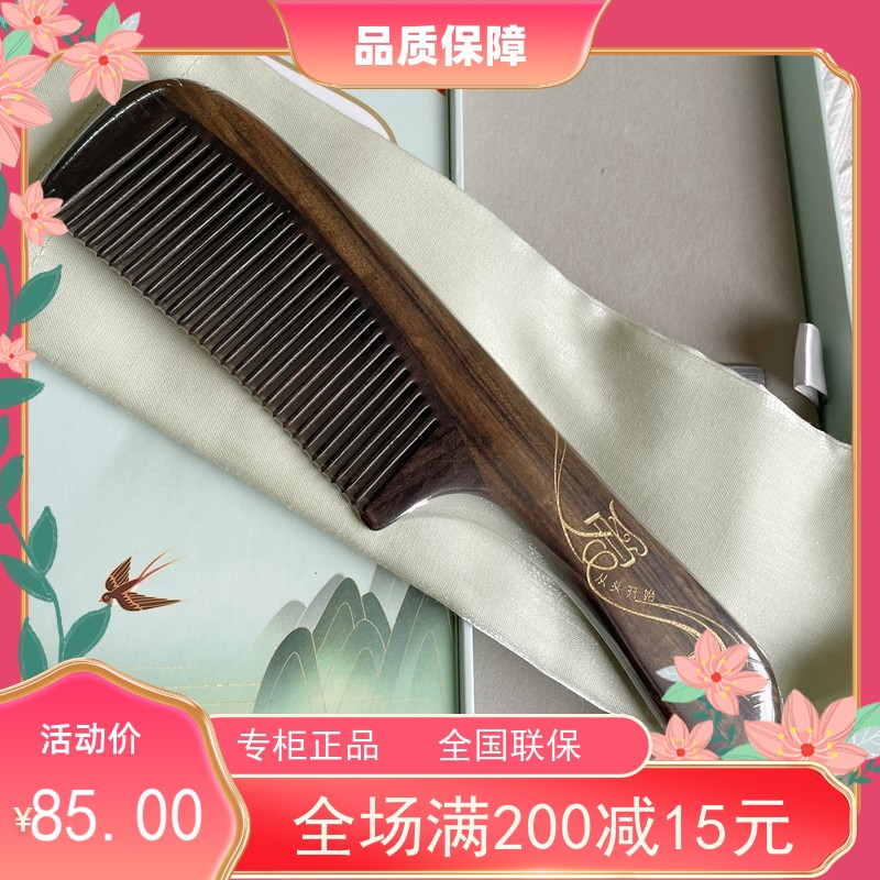 Tan carpenter counter gift box lacquer comb care love Shen Guibao wood natural wood comb massage birthday gift