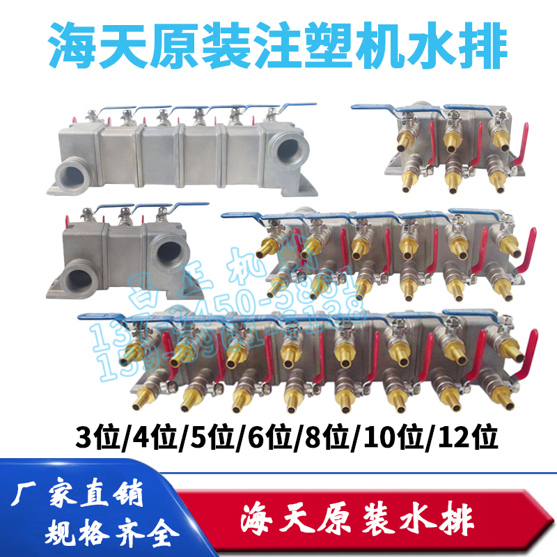 Haitian Original Injection Molding Machine Old Model 8 in 8 Out Water Block Haitian Water Drain 300Wog Movable Splicing Cooling Water Valve