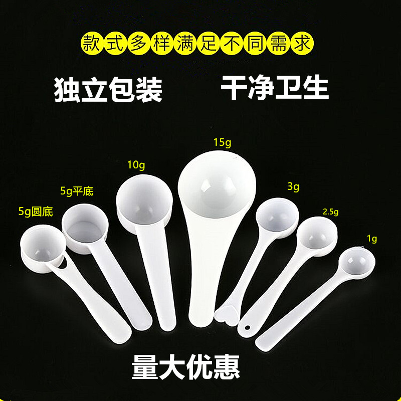 1g2g3g5g10g15 g plastic measuring spoon powder spoon metering spoon dosing powder spoon small plastic powder spoon
