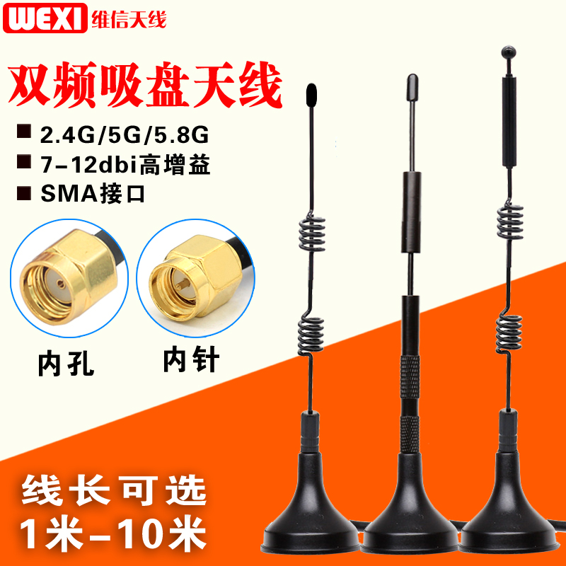2 4G 5G 5 8G dual-band small suction cup antenna 12dbi wireless routing SMA omnidirectional high gain wifi antenna