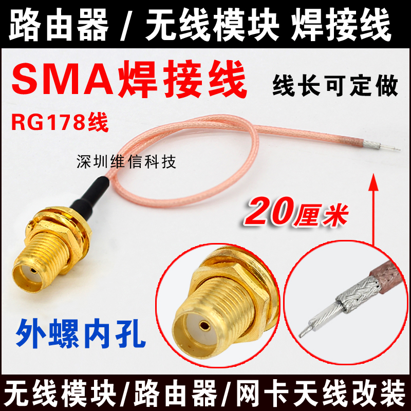 SMA Welding Wire Wifi Wireless Router Retrofit Sma Wire RG178 Silver Plated Wire Outside Screw Inner Hole