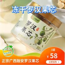 Authentic Guangxi Rongan specialty Guilin Luo Han Guo core Chinese fruit tea low temperature dehydration freeze-dried Luo Han Guo core tea