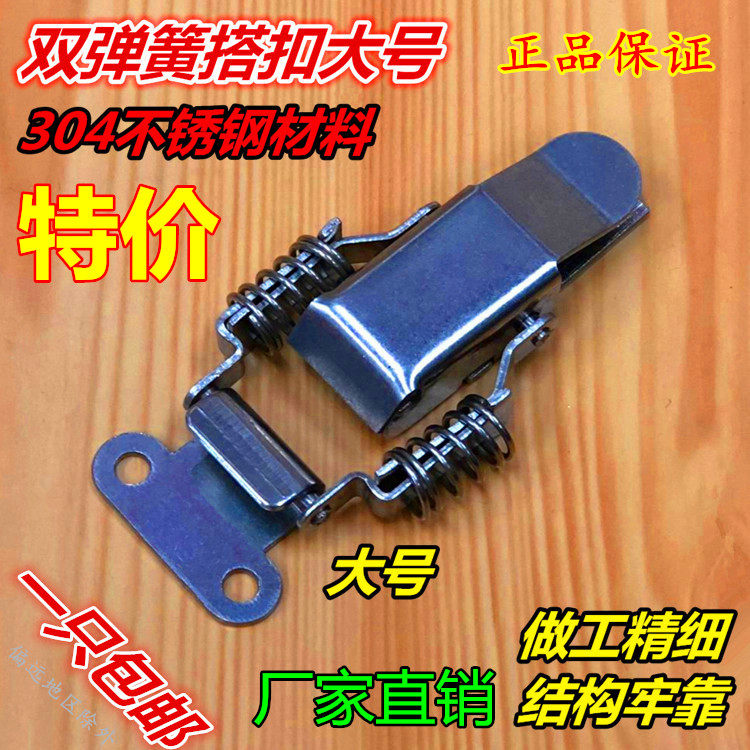 Thickened 304 stainless steel double spring buckle kit lock box lock box for industrial buckle luggage buckle accessories
