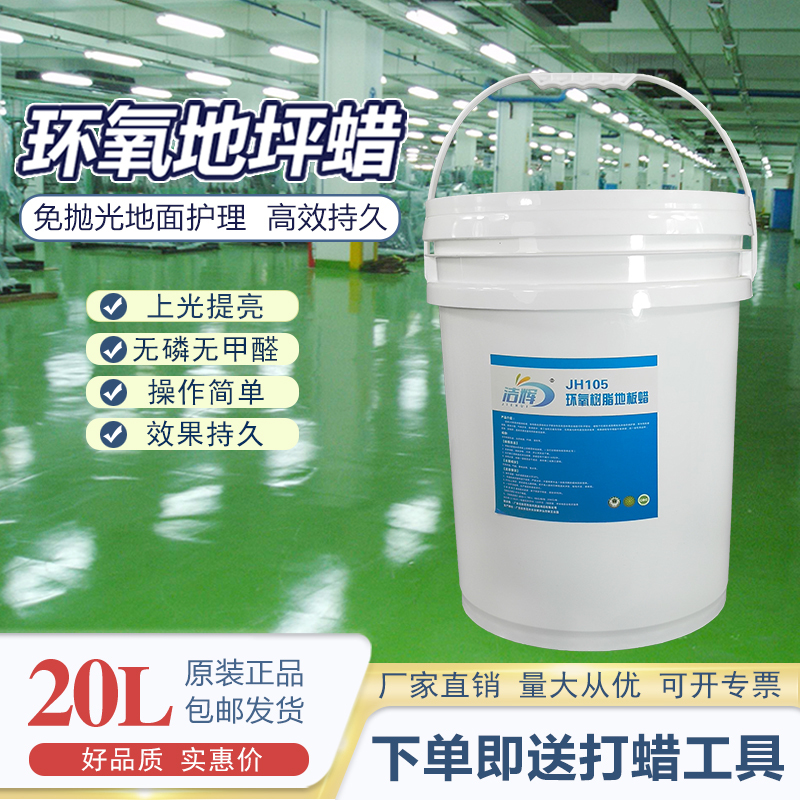 Jiehui Jh105 Epoxy Resin Floor Wax Factory Workshop Floor Paint Care Wear-Resistant No-Polishing Liquid Water Wax