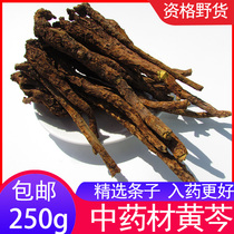 Scutellaria baicalensis withered Scutellaria baicalensis wild quality Sichuan long-growing Chinese herbal medicine or pruning is better 250g